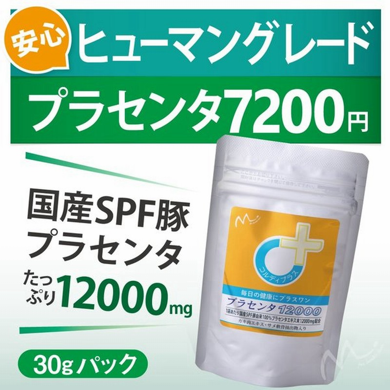 犬 猫 ペット サプリ 犬用サプリメント 猫用 肝臓 皮膚 乾燥 毛艶 被毛 の健康維持 肝臓サポート 療法食 併用可 プラセンタ 100 30g メール便送料無料 通販 Lineポイント最大get Lineショッピング