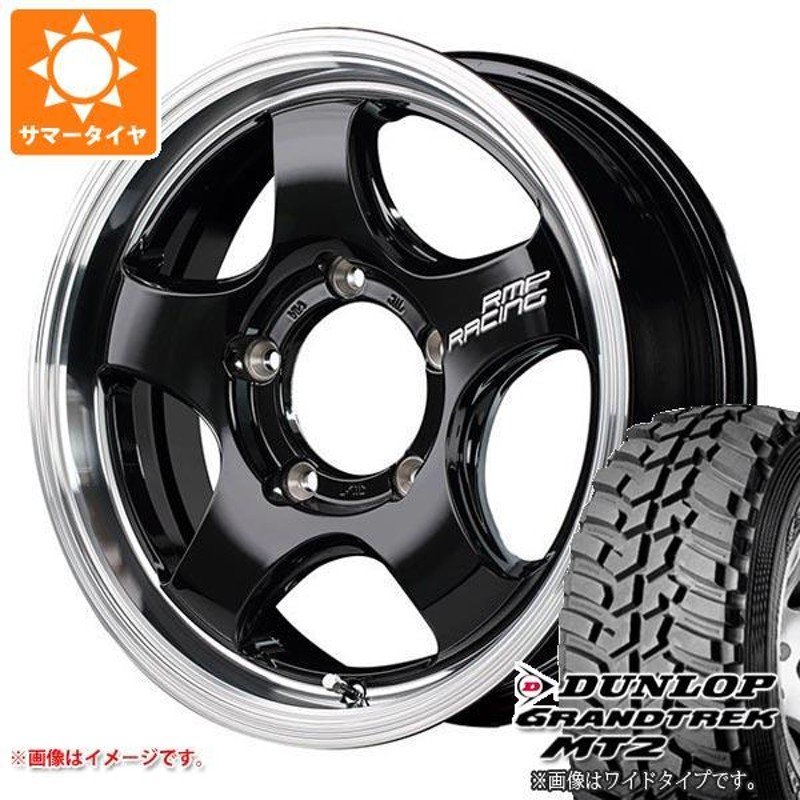 ジムニー用 サマータイヤ ダンロップ グラントレック MT2 195R16C 104Q ブラックレター NARROW RMP レーシング R05HC  5.5-16 | LINEブランドカタログ