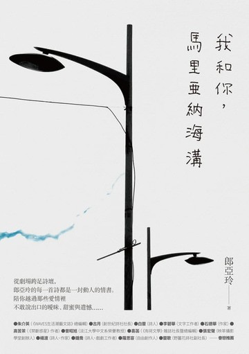 【電子書】我和你，馬里亞納海溝