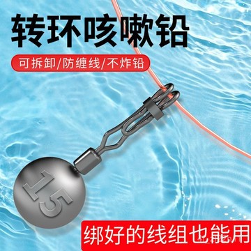 咳嗽鉛魚墜綫組大跑鉛專用鉛墜球狀圓形鉛可拆卸路滑滑漂快速換鉛釣魚釣組配件 3MNA
