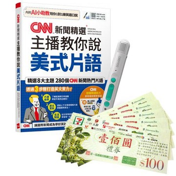 CNN新聞精選 主播教你說美式片語（AI學習版）+ LiveABC智慧藍牙點讀筆16G + 7-11禮券500元