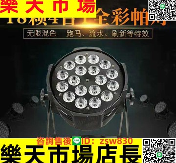 舞臺燈光led帕燈18顆10w全彩帕燈四合一染色婚慶閃光大型演出戶外【asd】