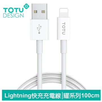 TOTU 100cm Lightning/iPhone充電線傳輸線快充線 耀系列 拓途 團購