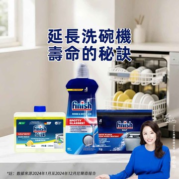 finish亮碟 洗碗機輔劑全套3件組(光潔劑400ml+軟水鹽1kg+機體清潔劑250ml)