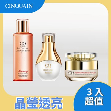 【逆時光美顏】CQ思珂 B12活泉晶透膠原機能露+活氧青春亮顏肌活精華+璀璨光滋養熬夜霜
