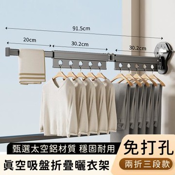 好拾選物 真空吸盤折疊曬衣架/免打孔隱形伸縮晾曬衣桿