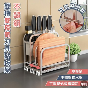 【304不鏽鋼】砧板架收納架 刀具收納架 鍋蓋架 菜刀架 刀座 廚房置物架 廚房收納 廚房瀝水架 筷子筒 送抹布
