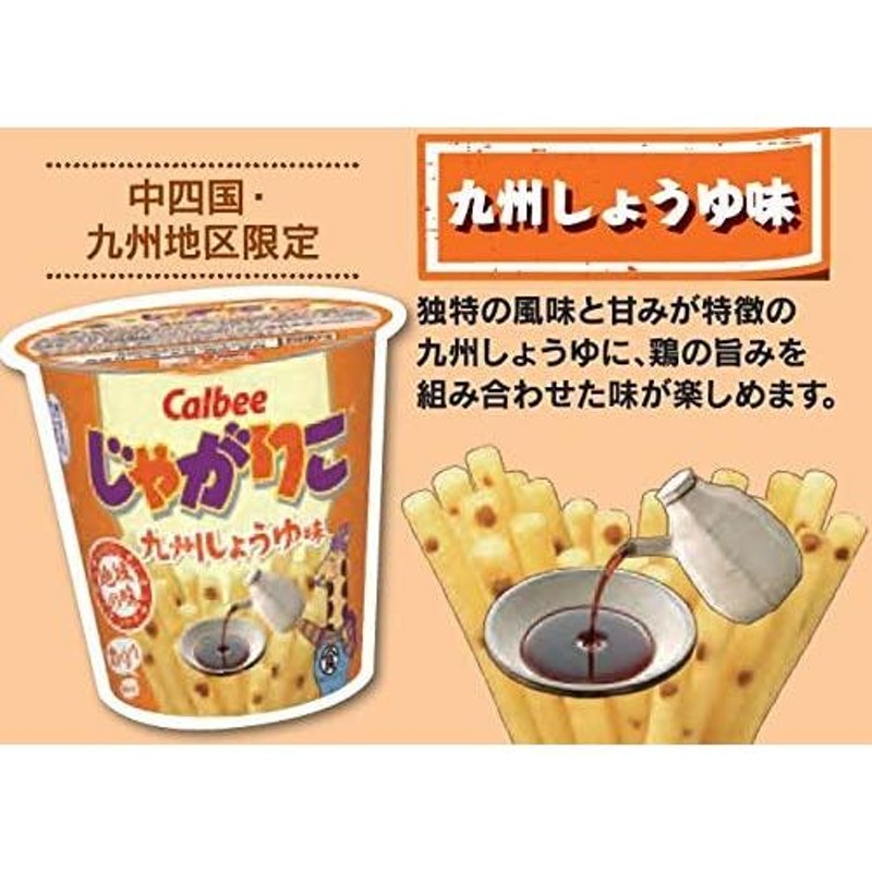 カルビー じゃがりこ 九州しょうゆ味 52g LINEショッピング