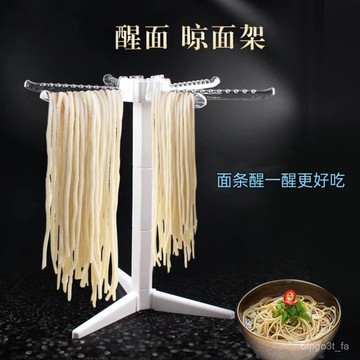 🏆免運+臺灣倉出貨🏆家用醒麵晾麵架掛麵架麵條機黃金伴侶創意麵條架子便攜易拆卸