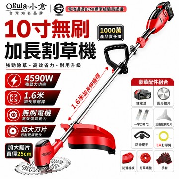 【Ogula小倉】割草機 充電式割草機 10寸無刷除草機 1.6米加長機身 大功率4590W割草機【10倍蝦幣回饋】