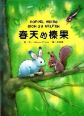 春天的榛果[二手書_良好]