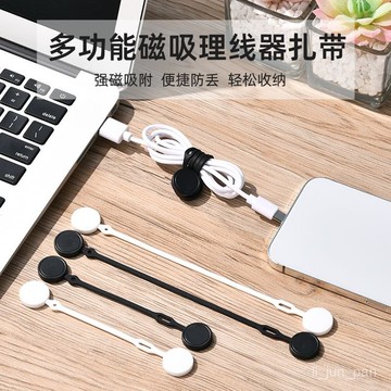 🔥臺灣出貨🔥磁吸數據綫收納耳機綫手機充電纏繞多功能通用理綫器迷你硅膠