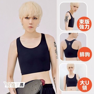 【T&G】U領強力款-半身排鉤束胸-排扣/運動/束平/透氣/挖背/鬆緊帶/帥T/拉子/LES/束衣/大胸顯小