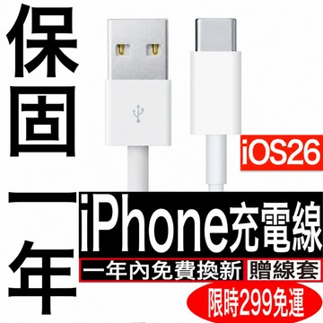 原廠認證 iPhone 充電線17 16 15  14 13 12 11 Max XR XS快充線 Type C 車用