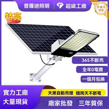【超亮太陽能】LED路燈 庭院燈 太陽能燈 戶外照明 工程專用 大功率節能 農村庭院道路 防水防雷 智能光控