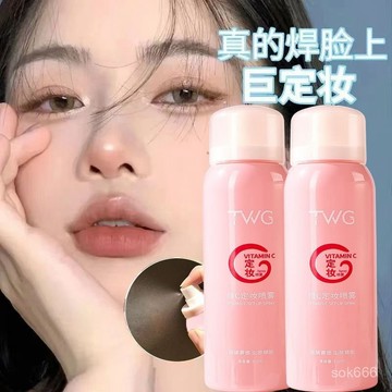 臺灣🙌8H出🔥小魚海棠推薦維C定妝噴霧持久控油防水防保濕不脫妝不卡粉正品