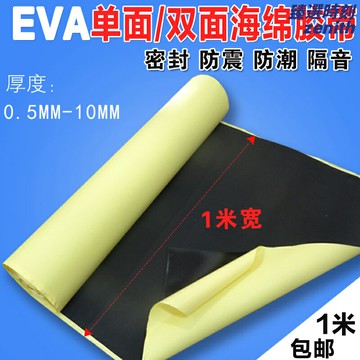 【強力防震隔音】EVA泡棉膠帶 海綿膠帶 泡沫膠帶 密封膠帶 雙面膠帶 黑色泡棉 單面/雙面可選 0.5-10mm厚度 門窗密封 設備減震