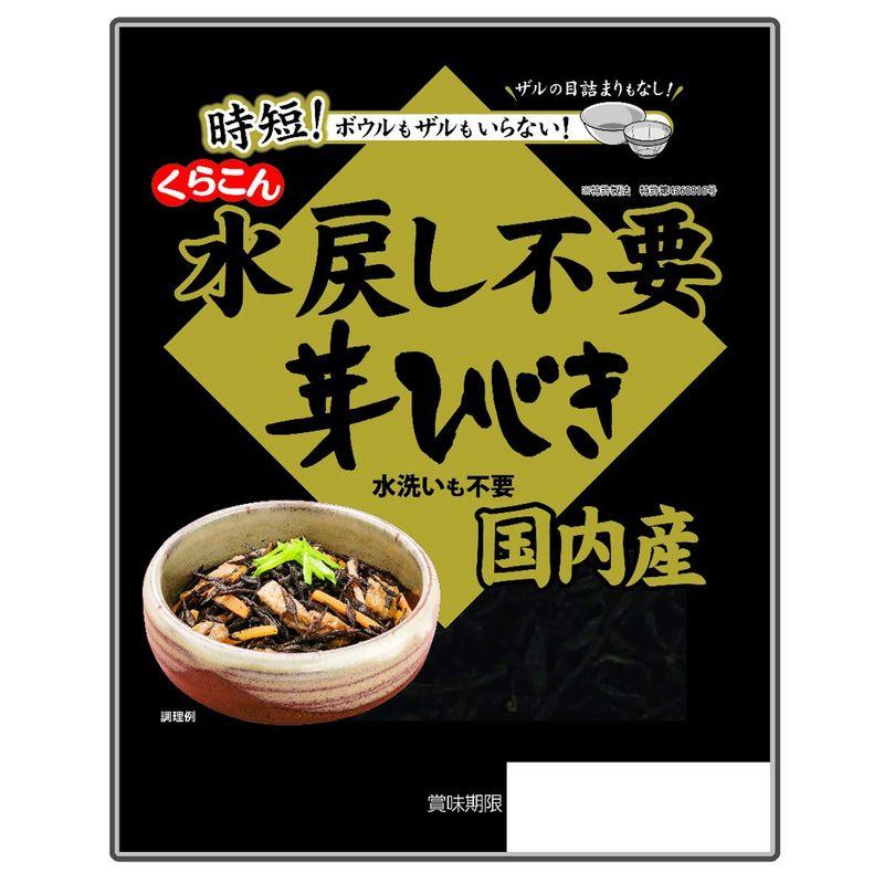 くらこん 国内産 水戻し不要芽ひじき 11g ×4個