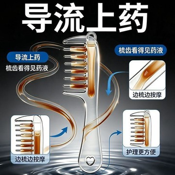 🔥臺灣出貨🔥新款透明水晶梳子米諾上藥神器按摩頭部精油養髮梳導液梳頭皮導液