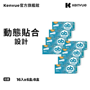 歐碧 衛生棉條量多夜安型(16條/盒) 多入組4入/6入/8入【官方旗艦館】