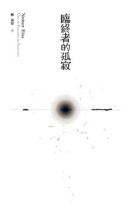 臨終者的孤寂【二手書_普通】TAAZE讀冊生活