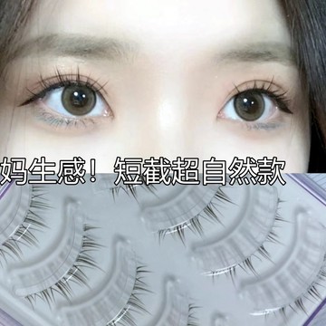 《台灣隔日到貨》媽生感！自然款假睫毛透明梗女 自粘假睫毛仿真整條一片式