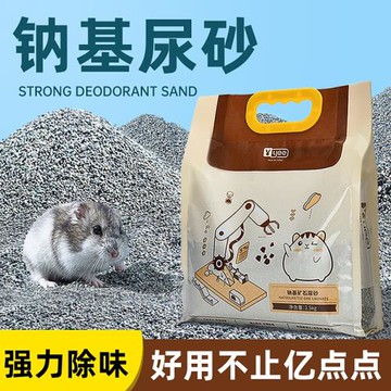 倉鼠尿沙浴沙花枝鼠金絲熊去油粗砂除臭礦石尿砂膨潤土可結塊吸水