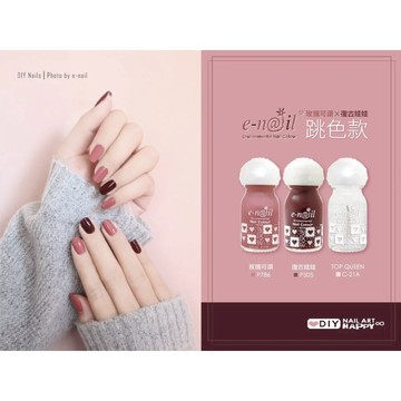 【e-nail】輕熟紅粉純色三瓶組水性指甲油(可剝式&不可剝式)11ml/瓶