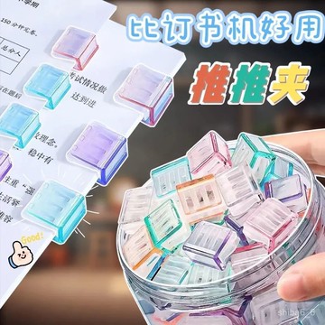 🔥爆款現貨🔥 彩色透明夾子 糖果色推推夾 防捲邊試捲夾子 可愛固定夾 多功能推拉夾 分類夾 文件收納 資料分類0801