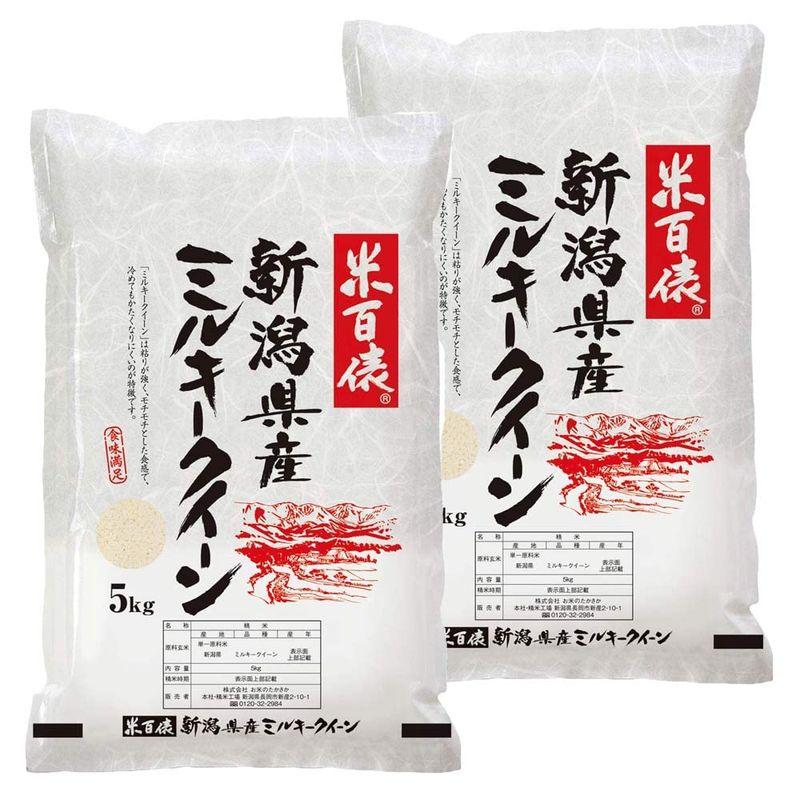 新潟県産ミルキークイーン (受注精米10kg(5kgx2))令和4年産