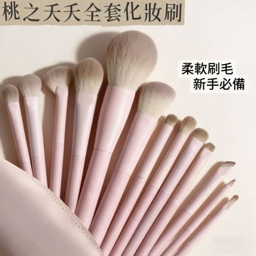 台灣-熱銷新手刷桃之夭夭 13件組刷具 刷具 化妝刷具 化妝刷 粉底刷 唇刷 眉刷 眼影刷 遮瑕刷 腮紅刷 高光刷 散粉