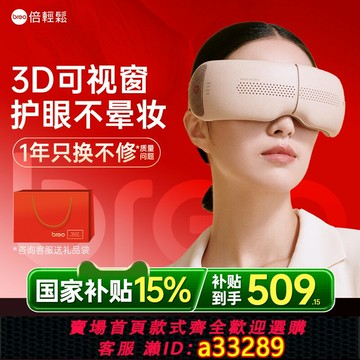 {可打統編 超低價}breo倍輕松官方旗艦店智能護眼儀熱敷緩解疲勞保護眼部按摩器眼罩