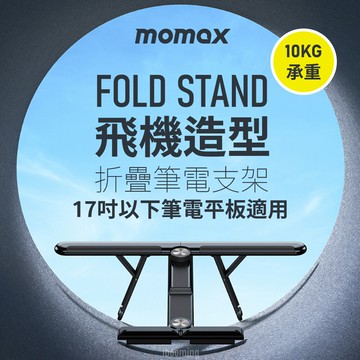 momax fold stand 隨行四節調較多用途支架(kh2)