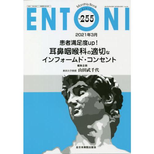 ENTONI Monthly Book No.255