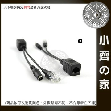 【現貨】無線AP HUB IPCAM 網路 攝影機 交換器 PoE 乙太網路供電器組 PoE Kit 兩條一組 小齊3