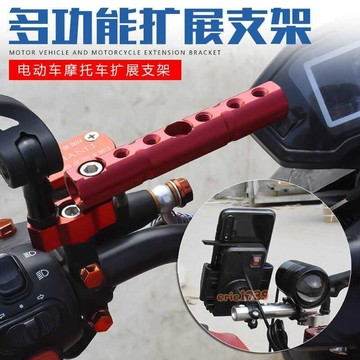 【免運】電動車支架 擴展支架 橫杆機車倒車鏡支架手機導航支架