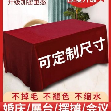 金絲絨會議桌布紅色絨布擺攤紅臺布絨布展會結婚訂婚紅桌布長批發