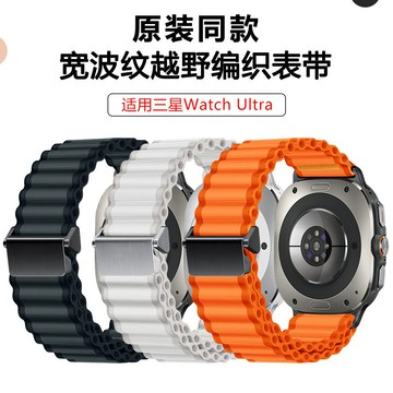 【免運】原裝同款適用三星Ultra手錶表带寬波紋越野Galaxy Watch編織錶帶