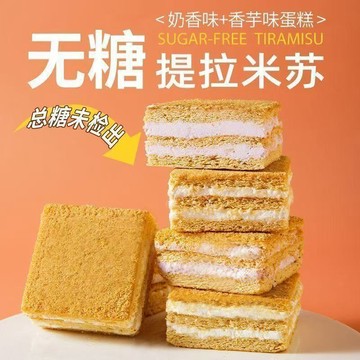 【果優◆隔日達】無糖提拉米蘇香芋味原味奶香味學生宿舍上班族解膩聚會小零食飽腹