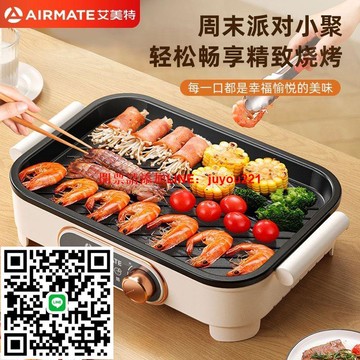 110V台灣現貨艾美特小型電烤盤電烤爐燒烤爐多功能電火鍋家用烤肉盤不粘烤肉鍋