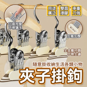 隔日🚚 升級加寬 多功能掛勾夾 不鏽鋼夾 夾子掛勾 襪子內衣帽子夾 掛鈎 無痕單個夾子 不鏽鋼掛鈎 夾子 褲子夾子 褲夾