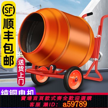 【全網低價 可打統編】 電動攪拌機小型家用水泥混凝土砂漿飼料工地打灰滾筒式220v拌料機