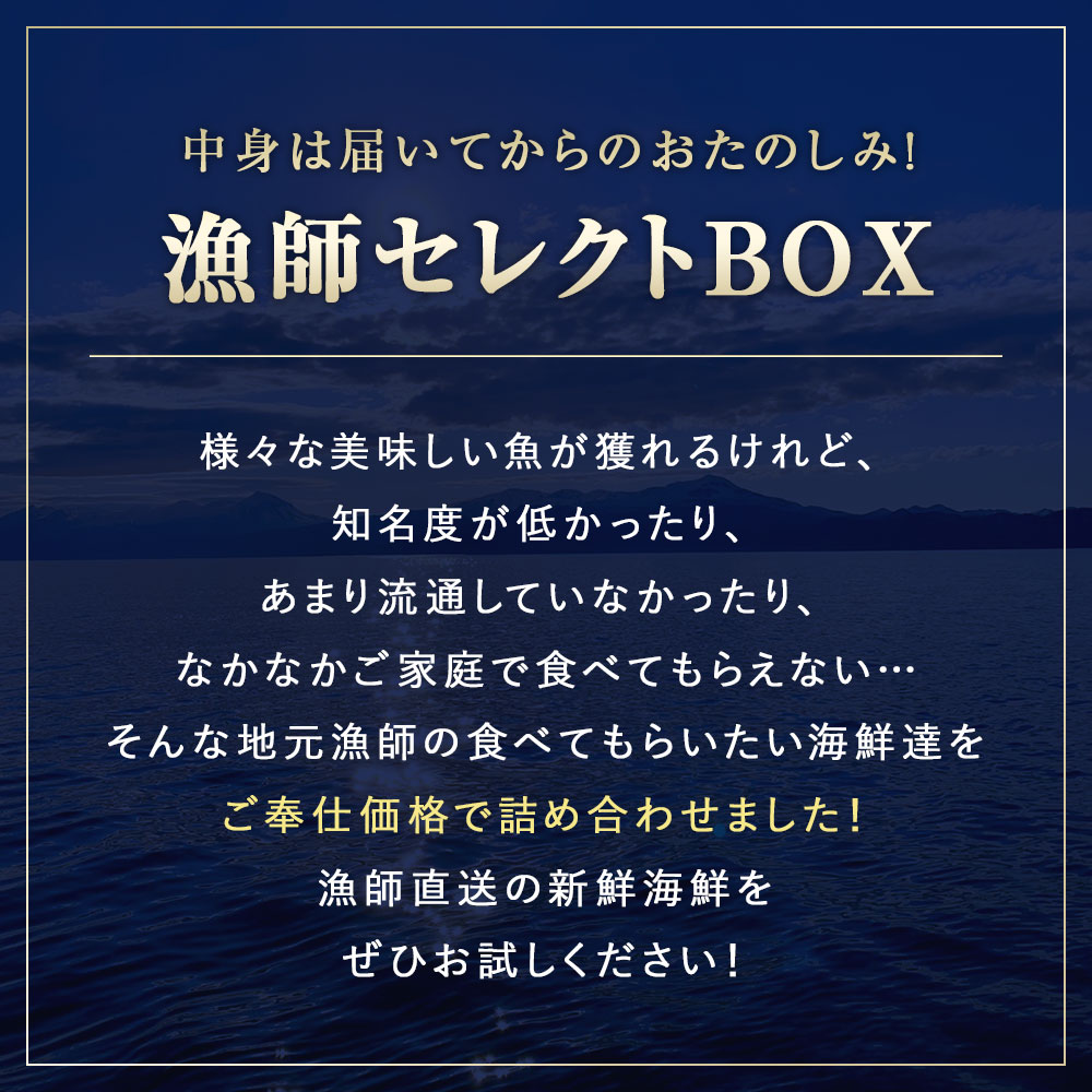 漁師セレクトBOX 特上セット