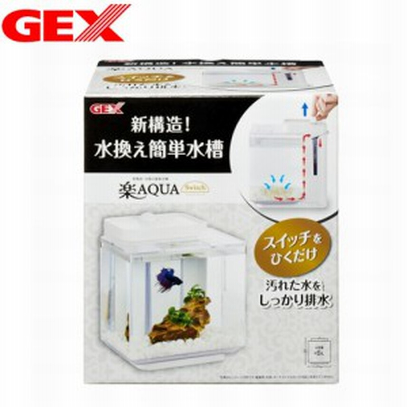 Gex 楽アクアスイッチ 水槽セット 飼育セット アクリル水槽 小型水槽 水槽 熱帯魚 観賞魚 飼育 セット水槽 オブジ 通販 Lineポイント最大1 0 Get Lineショッピング
