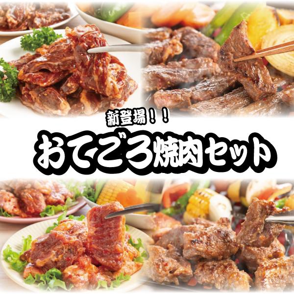 NEW！おてごろ焼肉セット(タレ漬けハラミ・中落ちカルビタレ漬け 合計1.2kg)(お試し BBQ バーベキュー ギフト プレゼントにもどうぞ  お中元 お歳暮)