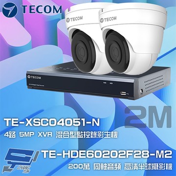 昌運監視器 東訊組合 TE-XSC04051-N 4路 5MP H.265 XVR 錄影主機 + TE-HDE60202F28-M2 2M 同軸帶聲 半球攝影機*2