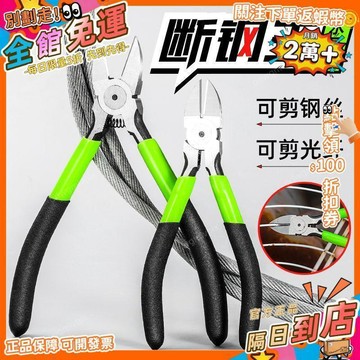 免運費🚀水口鉗剪鉗斜口鉗模型高達偏口小鉗子斜嘴工業級電子薄刃剪線電工SGQ