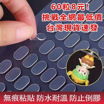 【台灣現貨】公仔防倒膠 公仔不倒膠 無痕雙面膠 壓克力膠 固定公仔膠 無痕膠 防倒膠 固定膠 雙面膠 公仔腳膠 不倒膠