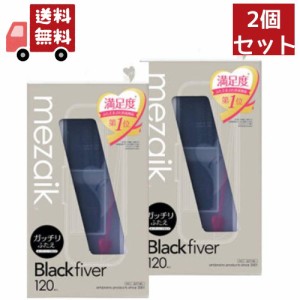 送料無料 2個セット  メザイク ブラック ファイバー 120 スーパーハードタイプ (120本入) ふたえ用アイテープ mezaik Black fiver【代引