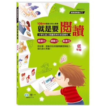 低年級：就是要閱讀